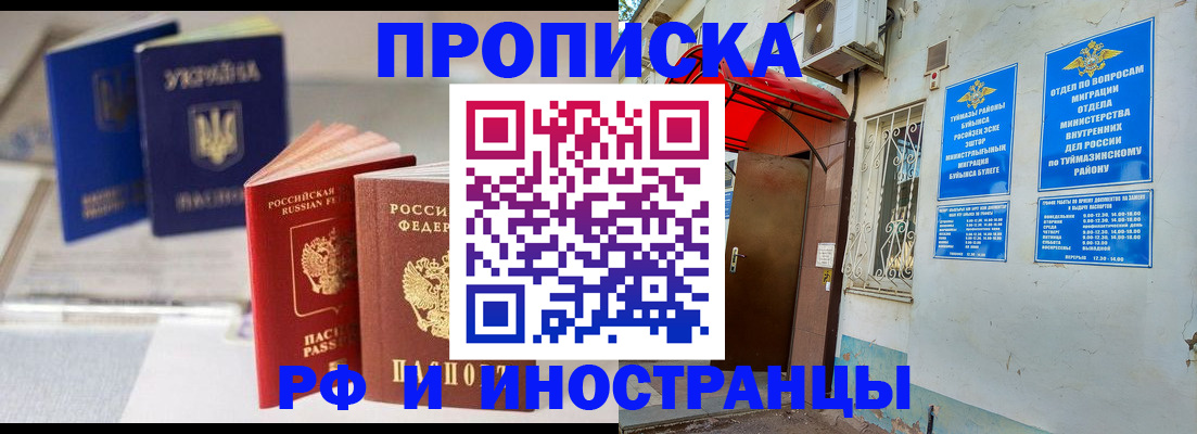 прописка иностранных граждан в Уяре