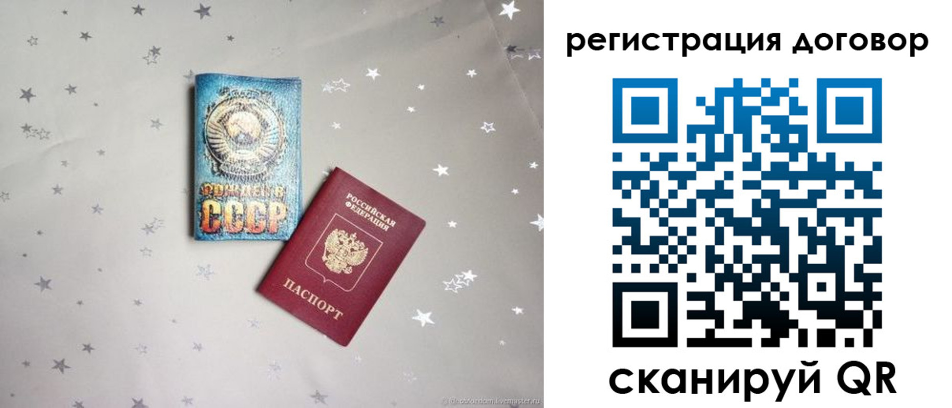 прописка от собственника в Уяре
