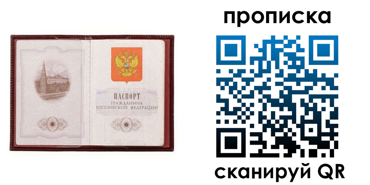 прописка гарантия в Уяре