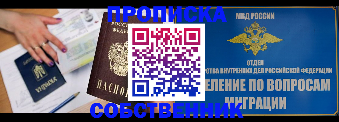 где прописаться в Уяре