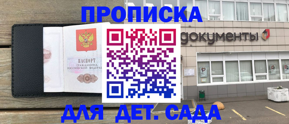 временная прописка в Уяре