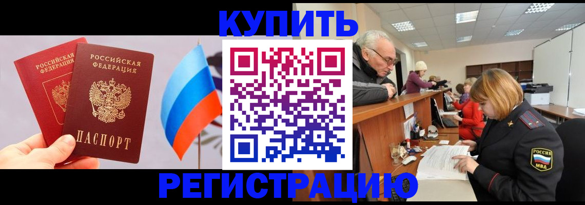 купить прописку в Уяре