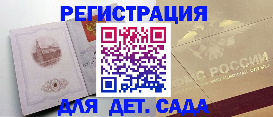 регистрация для дет. сада в Уяре